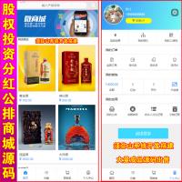 【营运版】股权购物商城公排源码｜点位数量+见点奖+出局次数+感恩奖 | 三三复制、四四复制、五五复制、自动下滑 |WAP公众号版｜陌车｜缀生活｜