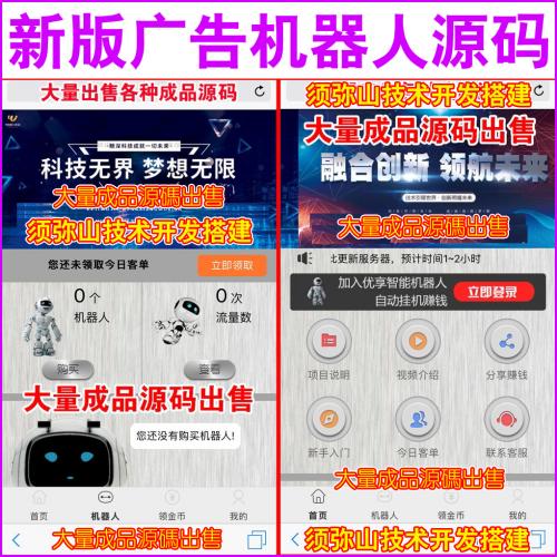 【完整版】新版广告机器人｜最火爆项目｜鸿海智能广告系统｜云点系统AI机器人｜合约系统源码【自动挂机赚钱】