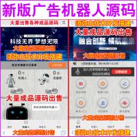 【完整版】新版广告机器人｜最火爆项目｜鸿海智能广告系统｜云点系统AI机器人｜合约系统源码【自动挂机赚钱】