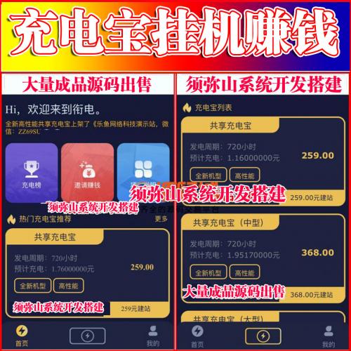 【完整版】衔电街电共享充电宝｜挂机赚钱｜仿云海广告云点机器人｜充电宝机器人｜机器人合约 |
