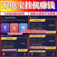 【完整版】衔电街电共享充电宝｜挂机赚钱｜仿云海广告云点机器人｜充电宝机器人｜机器人合约 |