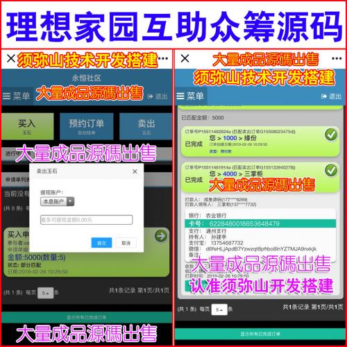 【完整版】新版理想家园｜理想商城hz源码｜互助众筹系统｜APP/LX｜huzhu源码｜帮肋源码｜完美运营版