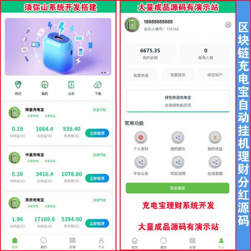 【完整版】绿色新能源充电宝自动挂机每日分红源码｜衔电街电共享充电宝｜充电宝机器人｜挖矿机器人｜机器人合约｜苹果和安卓 | 集成在线客服 |