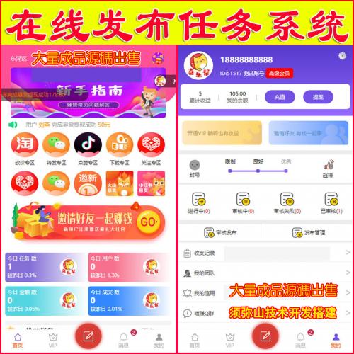 【完整版】在线发布任务点赞任务源码｜任务系统｜微任务引流系统 | 任务积分墙｜仿众人帮蚂蚁帮扶牛帮｜系统源码｜任务发布接任务