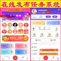 【完整版】在线发布任务点赞任务源码｜任务系统｜微任务引流系统 | 任务积分墙｜仿众人帮蚂蚁帮扶牛帮｜系统源码｜任务发布接任务