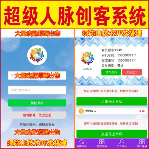 【完整版】超级人脉系统｜吸粉神器｜升级系统｜稳定运营版｜加人系统｜可封装APP｜超火爆众筹系统｜微信商家吸粉｜全开源｜