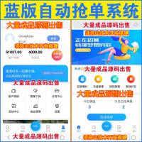 【完整版】蓝版抢单源码｜抢单系统｜接单返利｜自动抢单源码｜资金盘｜利息宝｜