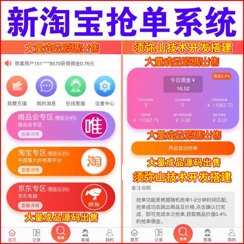 【独家版】新版抢单系统源码V2.0｜放单平台｜全开源｜抢单收单｜接单返利｜不带利息宝