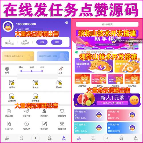 【完整版】在线发布任务源码｜任务悬赏系统｜抖音点快手火山点赞｜任务源码｜微任务引流系统威客赚钱｜
