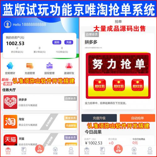 【蓝版试玩功能】抢单系统V13｜利息宝（余额宝）+代理+会员升级+三级分销｜抢单时间限制｜提现时间限制｜京东抢单｜唯品会抢单｜充值提现后台声音提示｜自带在线客服｜自带商城 |