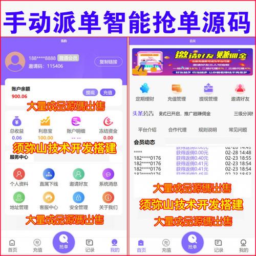 【完整版】手动派单智能抢单系统｜京东唯品会抢单V8版本｜三级分销全开源｜H5抢单源码｜商品自动上架｜定存宝｜利息宝｜