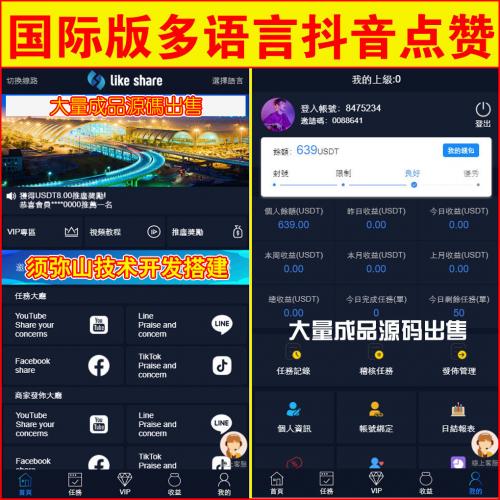 【多语种】国际版九种语言抖音分享点赞任务源码 |  国际版多语言抖音分享点赞任务平台 | 简体+繁体+英语+西班牙语+泰语+日语+印度尼西亚语+印度语+越南语 |