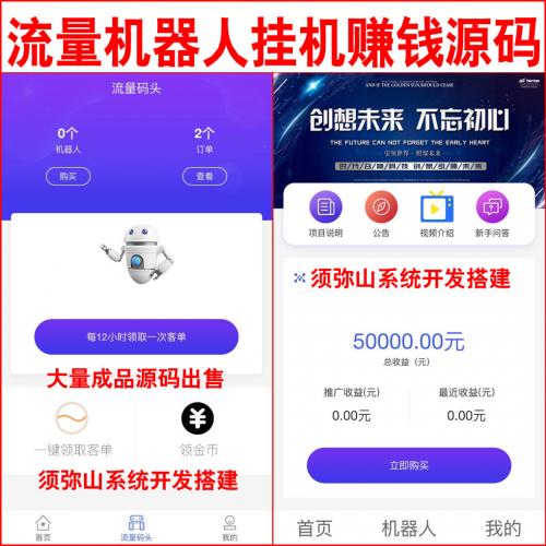 【完整版】新版流量机器人源码自动赚钱鸿海AI机器人源码 | 广告机器人 | 三级分销 |