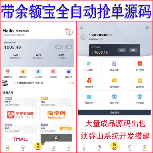 【营运版】抢单系统V11｜利息宝+代理+会员升级+三级分销｜抢单时间限制｜提现时间限制｜京东抢单｜唯品会抢单｜充值提现后台声音提示｜自带在线客服｜自带商城