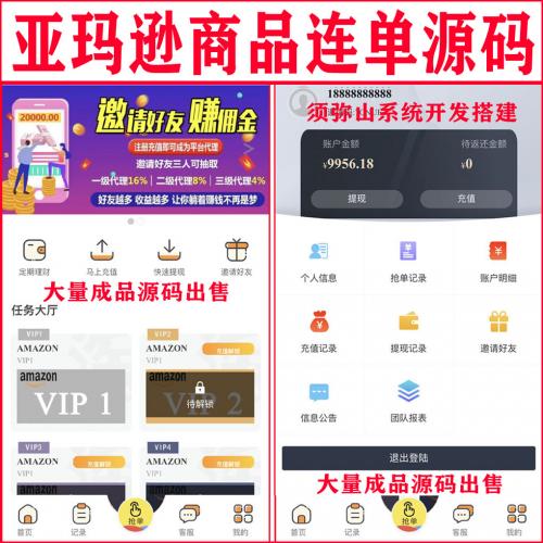 【连单版】手动派单连单智能抢单系统｜亚玛逊京东唯品会抢单｜三级分销全开源｜H5抢单源码｜商品自动上架｜定存宝 |