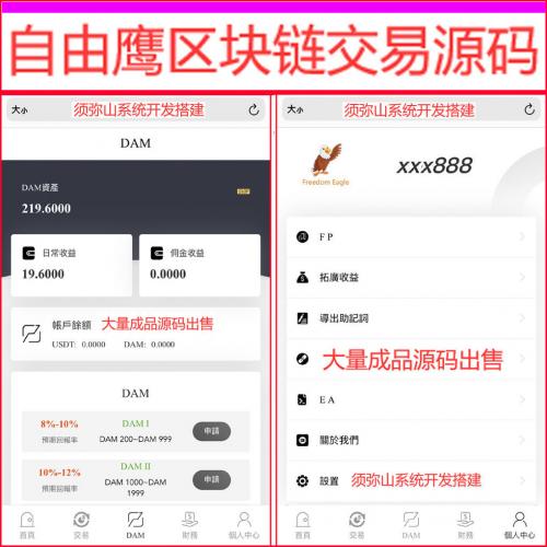 【独家开发】多语言出海美国自由鹰系统 | Freedom Eagle | 互转兑换功能 | 闻名全球项目 | 独家世界级仿盘 | 玩家请离开 | 包指导包维护 | 苹果+安卓+电脑端 |