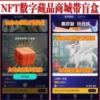 【完整版】NFT数字藏品商城源码 | NFT交易市场 | 艺术品交易商城 | 最新带盲盒玩法 | H5可封装APP |