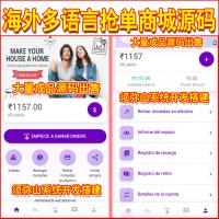 【国外版】八国多语言出海拼单抢单商城源码 | 返佣产品自动匹配订单源码 | 抢单商城 | 具有打针+真人+假人+会员叠加+账变等功能非常强大 | 保证能营运 | 英文+巴西+墨西哥+印度尼西亚+越南+土耳其+澳大利亚 |