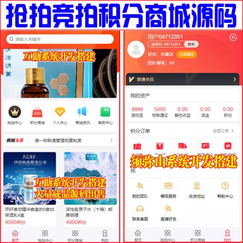 【独家版】抢拍竞拍转拍积分商城源码 | 新玩法 | 预约 | 积分预约 | 抢单排单 | 抢拍竞拍源码