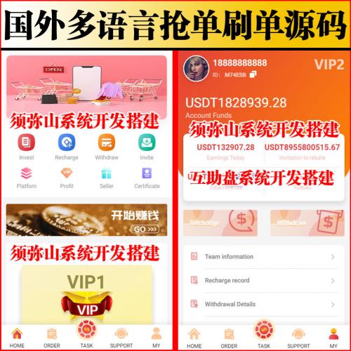 【独家版】新UI多语言抢单刷单系统 | 海外刷单源码 | 订单自动匹配系统 | 派单系统 | 