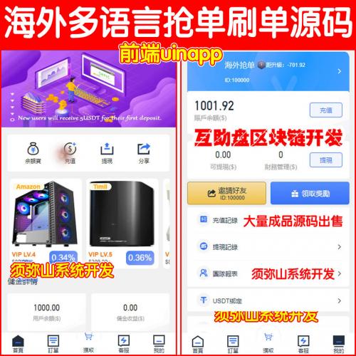 【独家版】前端uinapp全新多语言海外抢单系统 | 抢单刷单源码 | 订单自动匹配系统 |