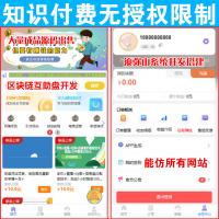 【完整版】知识付费源码 | H5知识付费系统 |  彩虹代刷内核二开模板源码 | 无任何授权限制 |