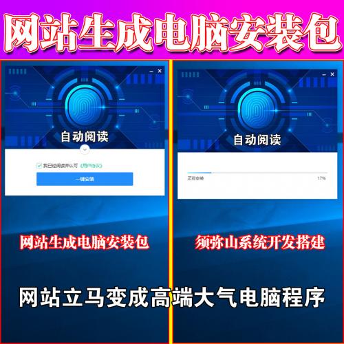 【独门技术】网站生成电脑端安装包 | 可把任何网站生成电脑安装包 | 电脑桌面生成图标 | 免输网址直接打开程序 | 让您的网站变成高端大气 |