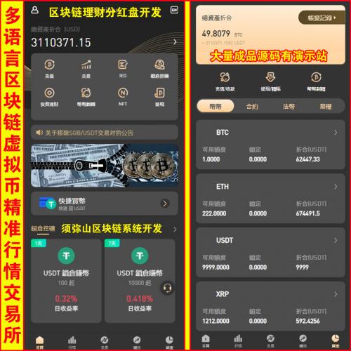 【完整版】八国语言合约精准行情K线交易所源码 | 秒合约 | 申购 | 矿机 | 风控 | NFT | 跟单 | 币币交易 | 期权交易 | 前端uniapp 后端php |