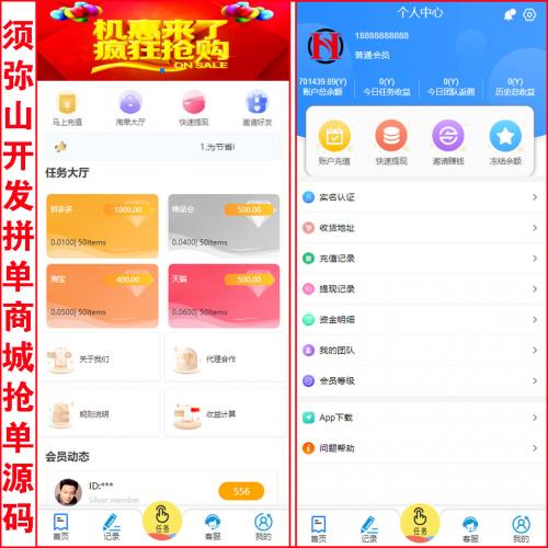 【完整版】国外商城刷单抢单拼单源码 | 多层会员等级 | 