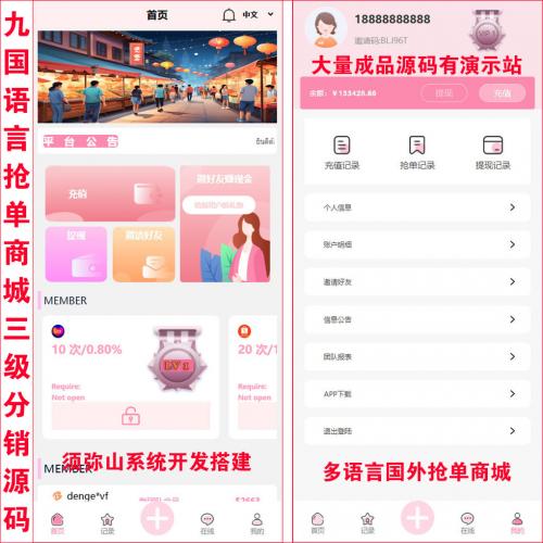 【国外版】九国多语言出海抢单拼单商城三级分销源码 | 返佣产品自动匹配订单源码 | 抢单商城 | 暗扣+真人+假人+会员叠加+账变等功能非常强大 | 保证能营运 | 中文+英文+日本+韩语+印度语+西班牙语+法语+葡萄牙语+泰语 |