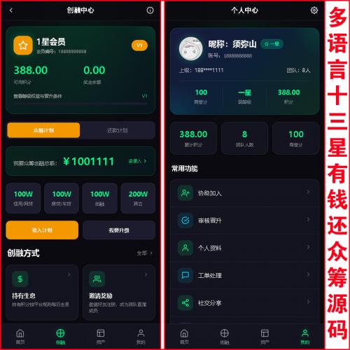 【最新版】多语言十三星有钱还众筹源码 | 社交广告发布+留言反馈工单处理 | 苹果端+安卓端 | 集成在线客服即时聊天 |