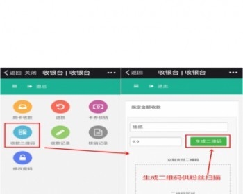 微信收银系统源码全能版+两套版本