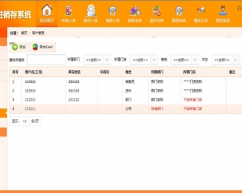 最新手机终端进销存系统源码