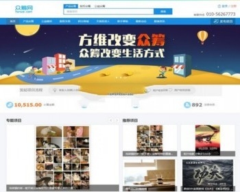 最新方维众筹1.7版本源码 新增轻众筹众创空间vip手机版