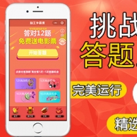 最新世界杯主题挑战答题小程序源码 答题小程序源码 微擎模块