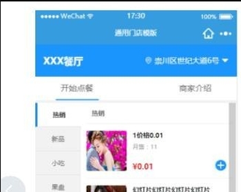 餐饮小程序1.5.5万能门店插件源码 微擎模块（包更新）