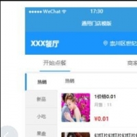 餐饮小程序1.5.5万能门店插件源码 微擎模块（包更新）