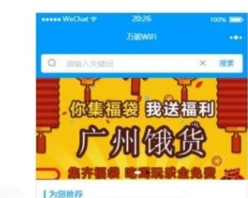 万能WIFI导航分类小程序3.5.1源码 前端+后端 微擎模块（包更新）