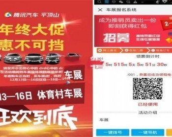 车展拓客1.0.2源码 微擎模块（包更新）