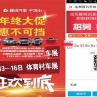 车展拓客1.0.2源码 微擎模块（包更新）