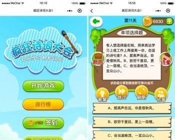 疯狂诗词大会2.0小程序源码 微擎模块（包更新）
