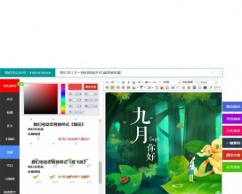 最新我们宅微信公众平台图文编辑器源码