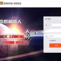 最新微信群机器人管理系统源码