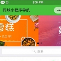 同城小程序导航1.7.2源码 前台+后端 微擎模块（包更新）