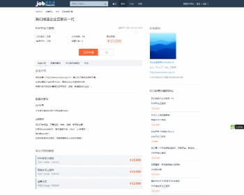最新Thinkphp仿周伯通招聘源码带开发文档（修复版）