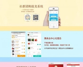 社群团购接龙小程序9.6.0最新版 公众号版+小程序版 含前端+后端 微擎模块（包更新）