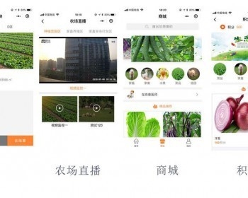 智慧农场小程序源码 1.7.1 前端+后端 微擎模块（包更新）